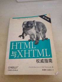 HTML与XHTML权威指南