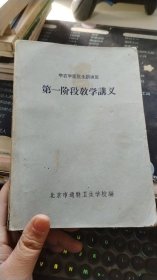 第一阶段教学讲义