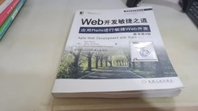 Web开发敏捷之道：应用Rails进行敏捷Web开发(第四版)