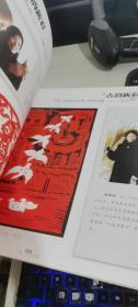 古韵新彩:纪念改革开放30周年“中阳·全国剪纸艺术展”获奖作品集