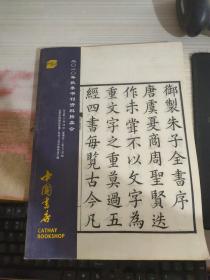 2010年秋季书刊资料拍卖会 中国书店