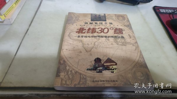 北纬30度线：一条穿越地球种种秘境的神奇纬线