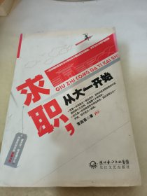 求职，从大一开始