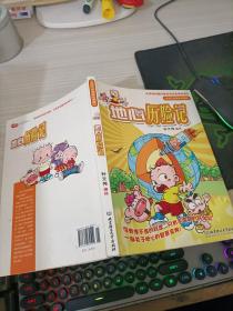 小布丁科普知识漫画：地心历险记