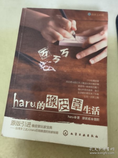 haru的橡皮章生活：台湾原版引进的中文简体版