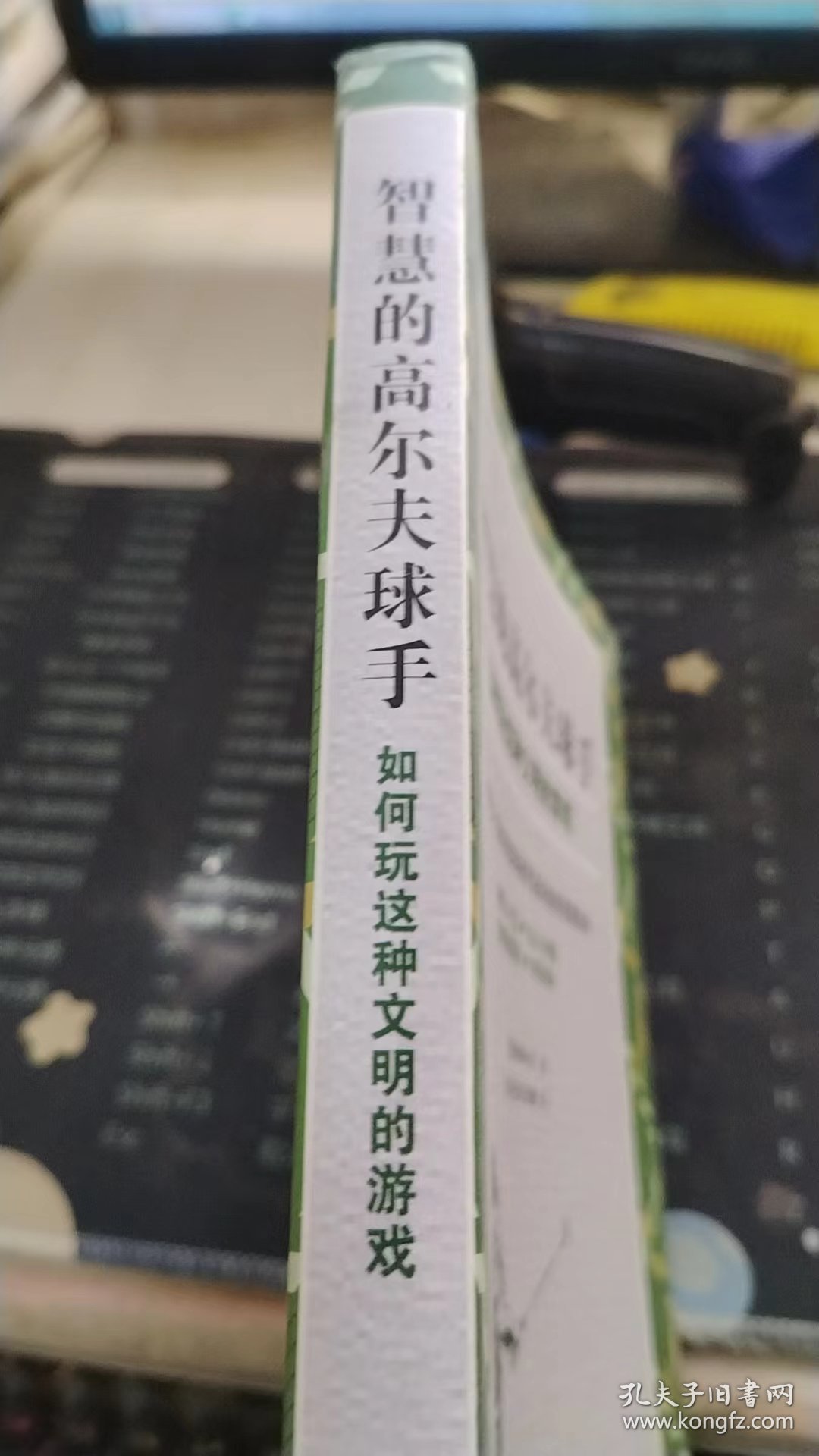 智慧的高尔夫球手