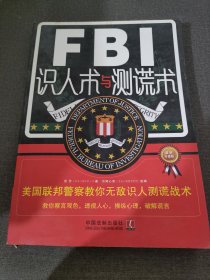 FBI识人术与测谎术