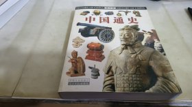 中国通史:图文版