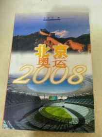 北京奥运2008