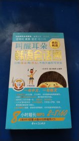 叫醒耳朵：韩语会话通