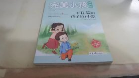 完美小孩成长记（全10册）冲刺100我能行+快乐学习很简单+快乐作业有诀窍+我的事情我做主等