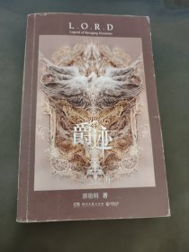 爵迹：永生之海