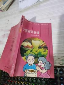 小家庭菜食谱 冷食类