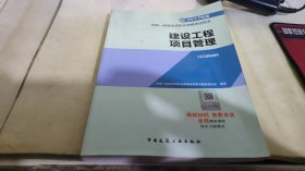 一级建造师2017教材 一建教材2017 建设工程项目管理