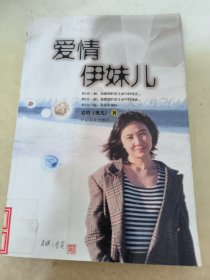 爱情伊妹儿