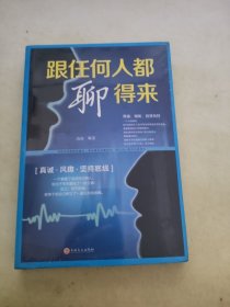 跟任何人都聊得来