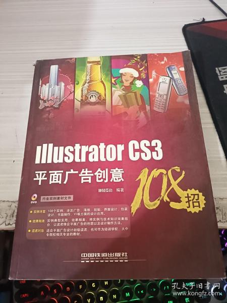 IllustratorCS3平面广告创意108招