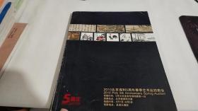 2010北京保利5周年春季艺术品拍卖会