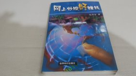网上炒股好赚钱