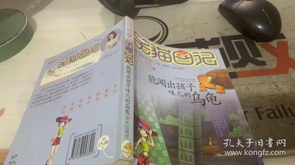 能闻出孩子味儿的乌龟