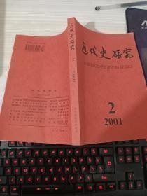 近代史研究 2001年 第2期