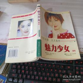 魅力少女手册