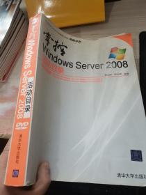 掌控Windows Server 2008活动目录