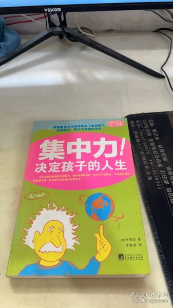 集中力！决定孩子的人生