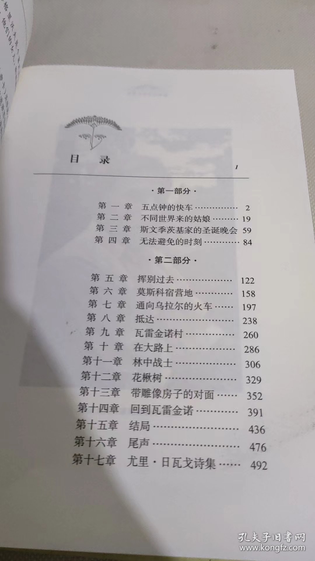 世界文学名著典藏 日瓦戈医生 精装