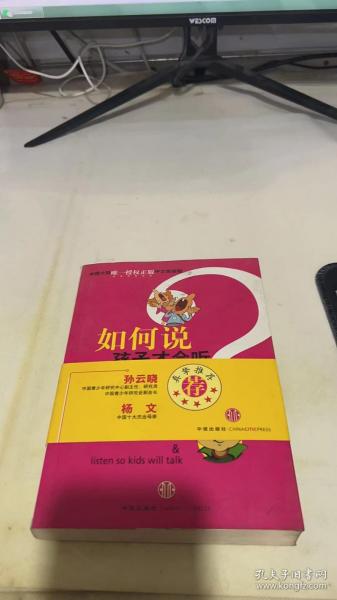 如何说孩子才会听，怎么听孩子才肯说