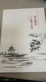 传奇嵇康·《广陵散》绝响