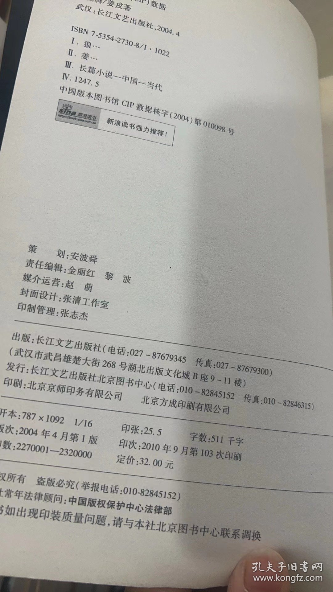 狼图腾