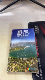 悉尼官方旅游指南