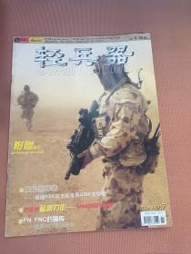 轻兵器2004年第7期