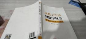 从数字生活到数字社会：美团年度观察2020