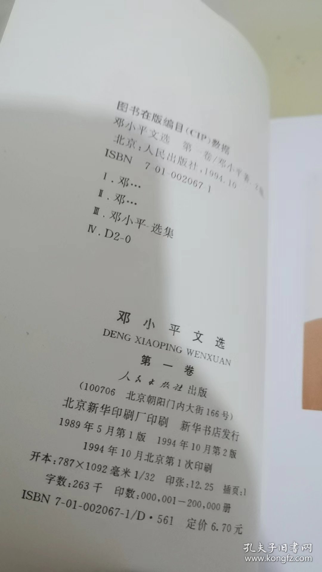 邓小平文选 第一卷