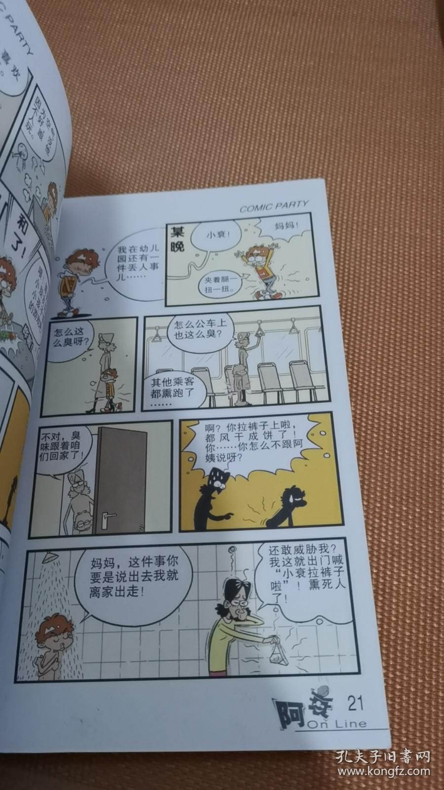 漫画Party22