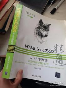 HTML5+CSS3从入门到精通