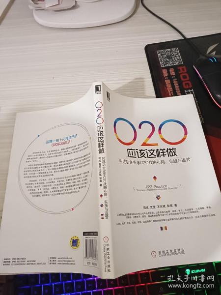 O2O应该这样做：向成功企业学O2O战略布局、实施与运营