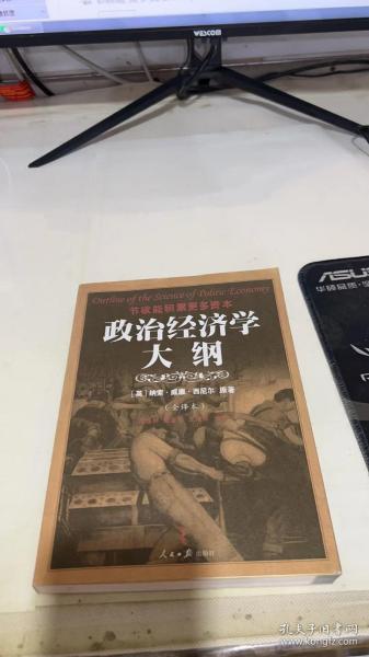 政治经济学大纲