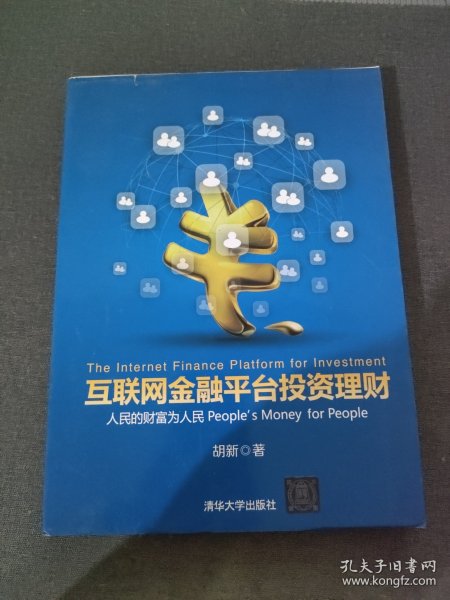 互联网金融平台投资理财