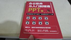 办公软件自学Word PPT 卷