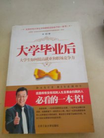 大学毕业后