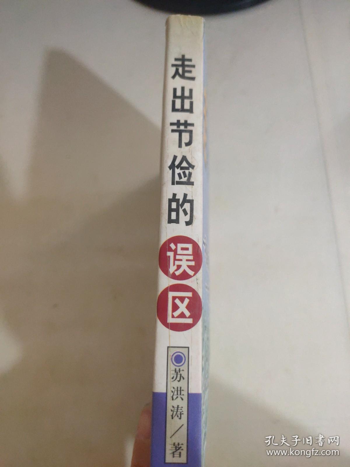 走出节俭的误区