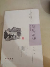 隐形云梯