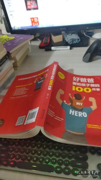 好爸爸要和孩子做的100件事