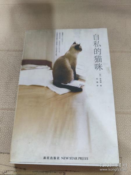 自私的猫咪