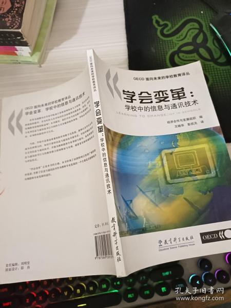 学会变革:学校中的信息与通讯技术:ICT in schools