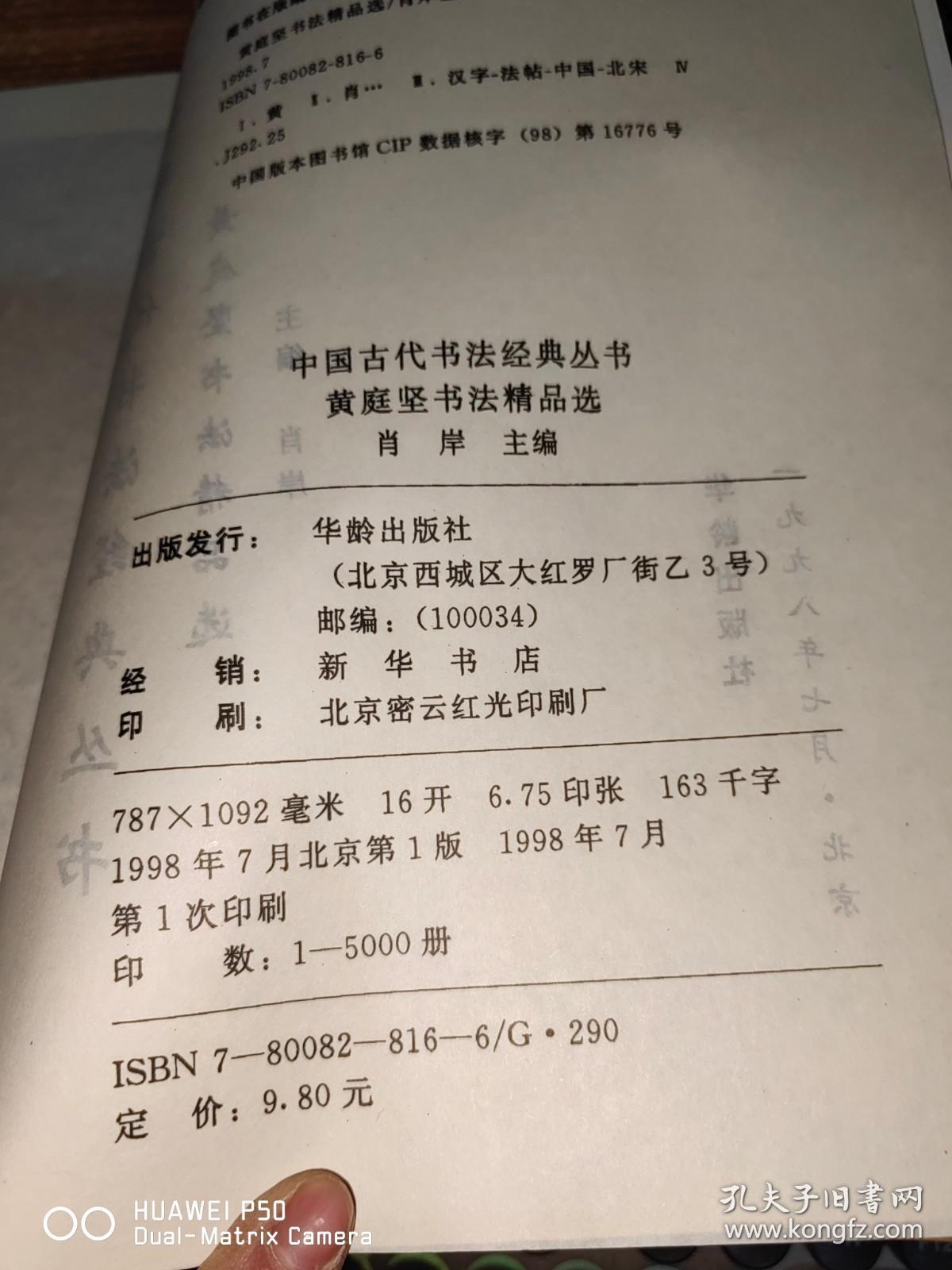 黄庭坚书法精品选