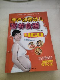 孕产妇婴幼儿营养食谱